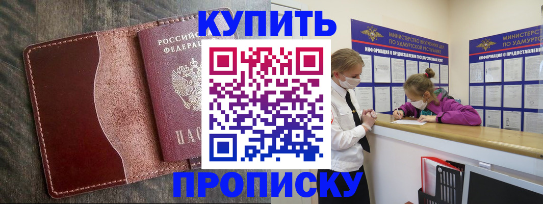 временная регистрация купить в Хотьково